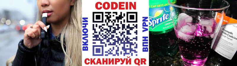 Кодеин Purple Drank  Кызыл 